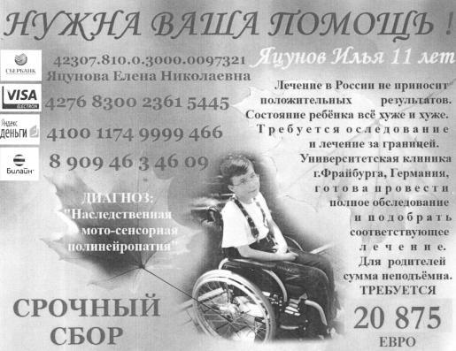 Помощь Яцунову Илье