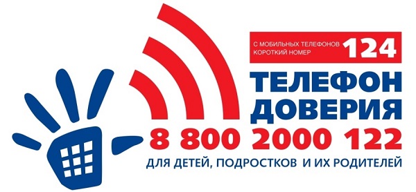Телефон доверия