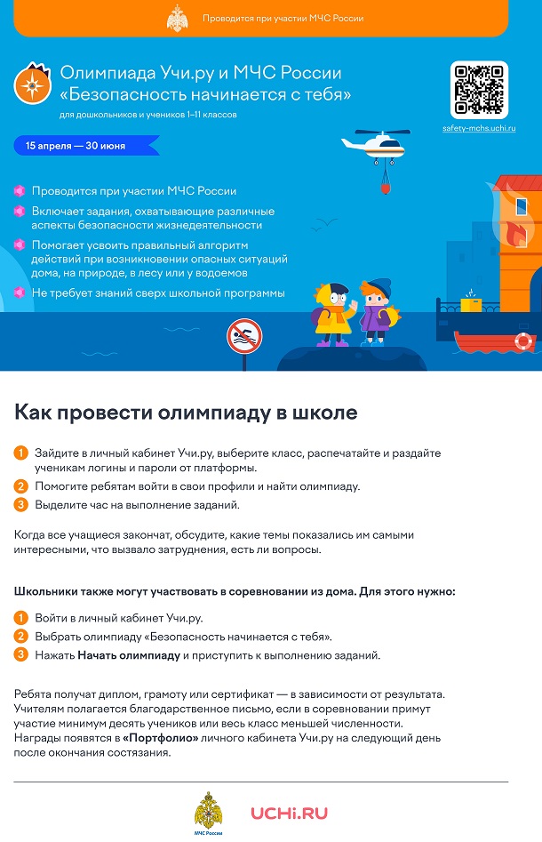 Безопасность начинается с тебя